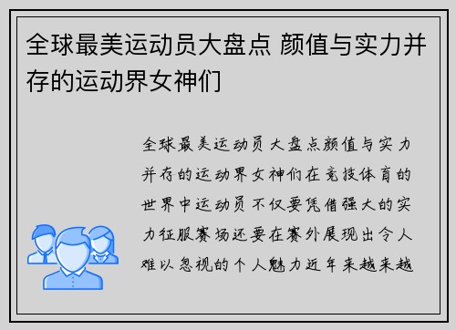 全球最美运动员大盘点 颜值与实力并存的运动界女神们