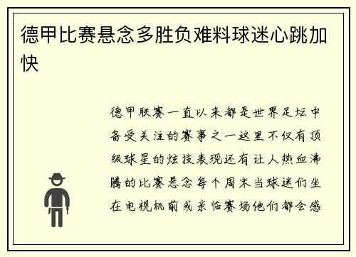 德甲比赛悬念多胜负难料球迷心跳加快