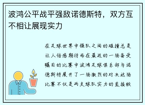 波鸿公平战平强敌诺德斯特，双方互不相让展现实力