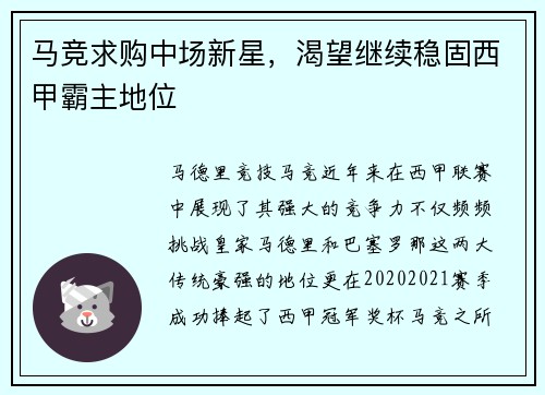 马竞求购中场新星，渴望继续稳固西甲霸主地位